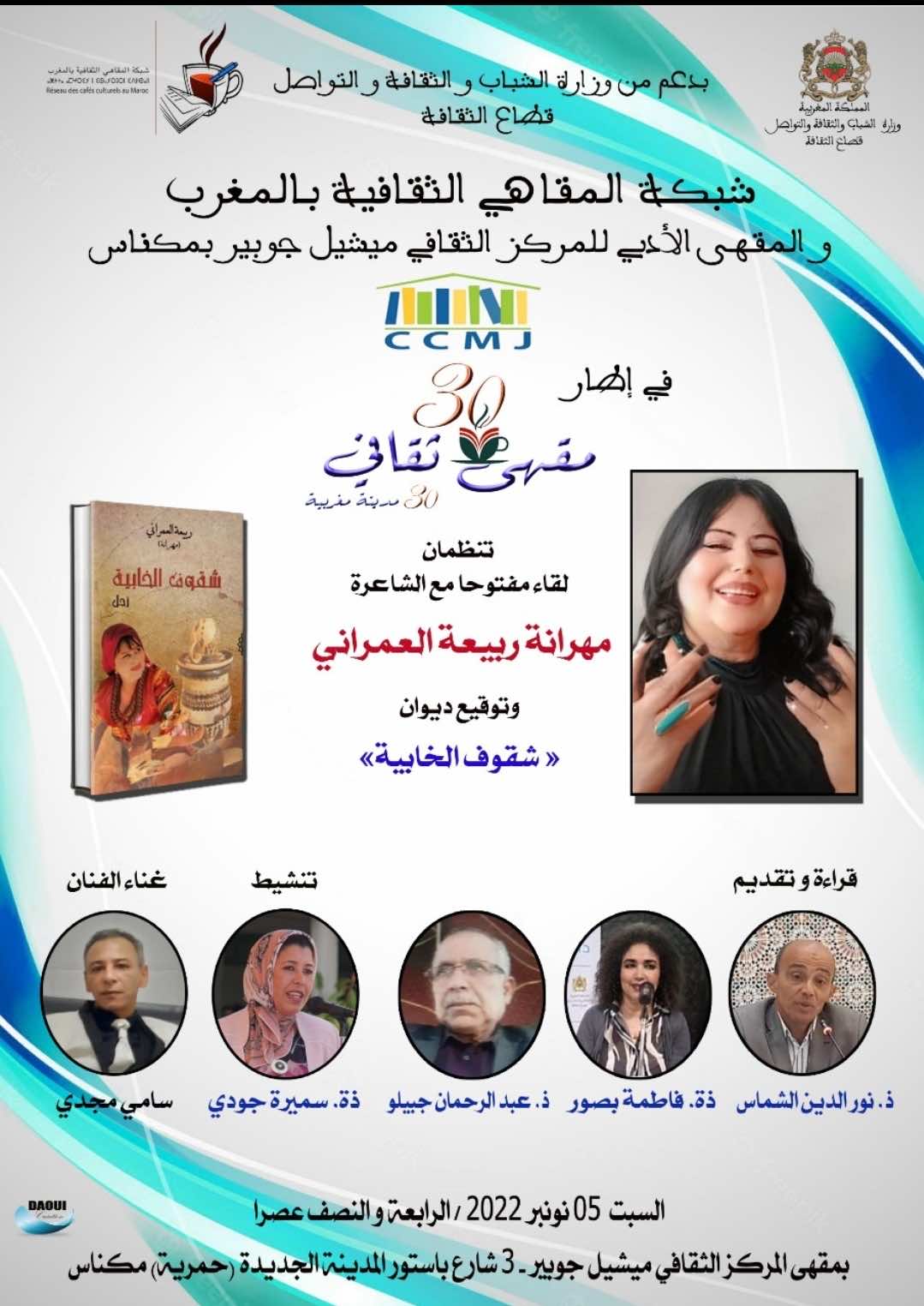 مشروع 30 مقهى ثقافي في محطته الثالثة