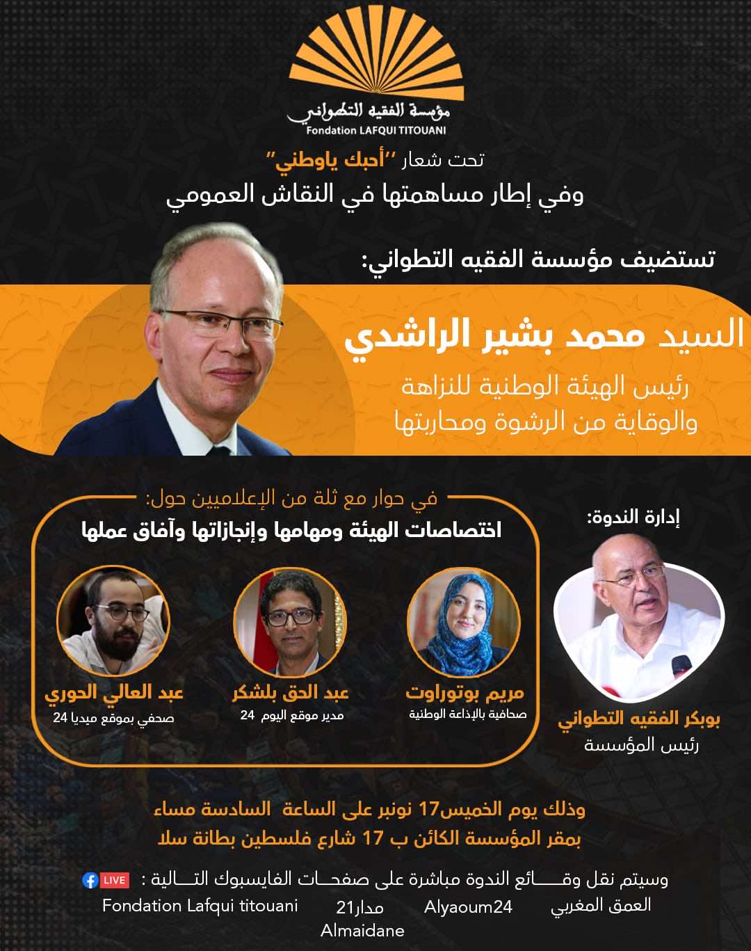 رئيس "هيئة محاربة الرشوة" في ضيافة مؤسسة الفقيه التطواني بسلا
