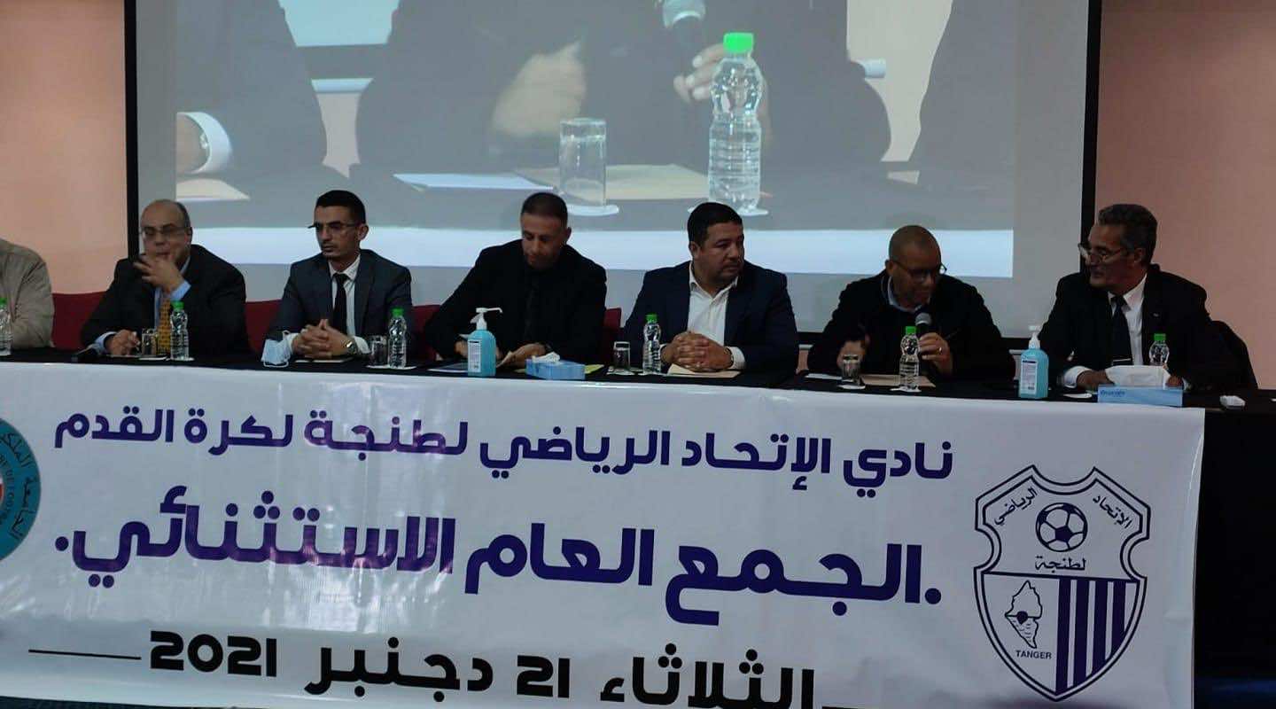 اتحاد طنجة يحدد توقيت جمعه العام لتعيين لجنة لإدارة النادي