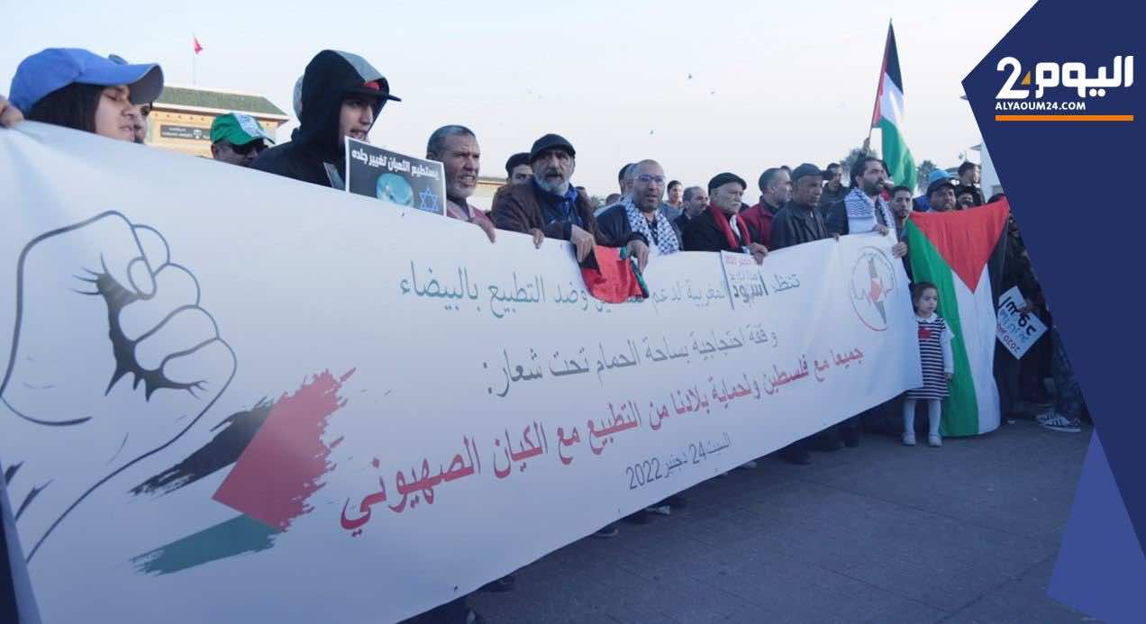 وقفات احتجاجية تندد بالتطبيع في ذكراه الثانية بالمغرب (فيديو)