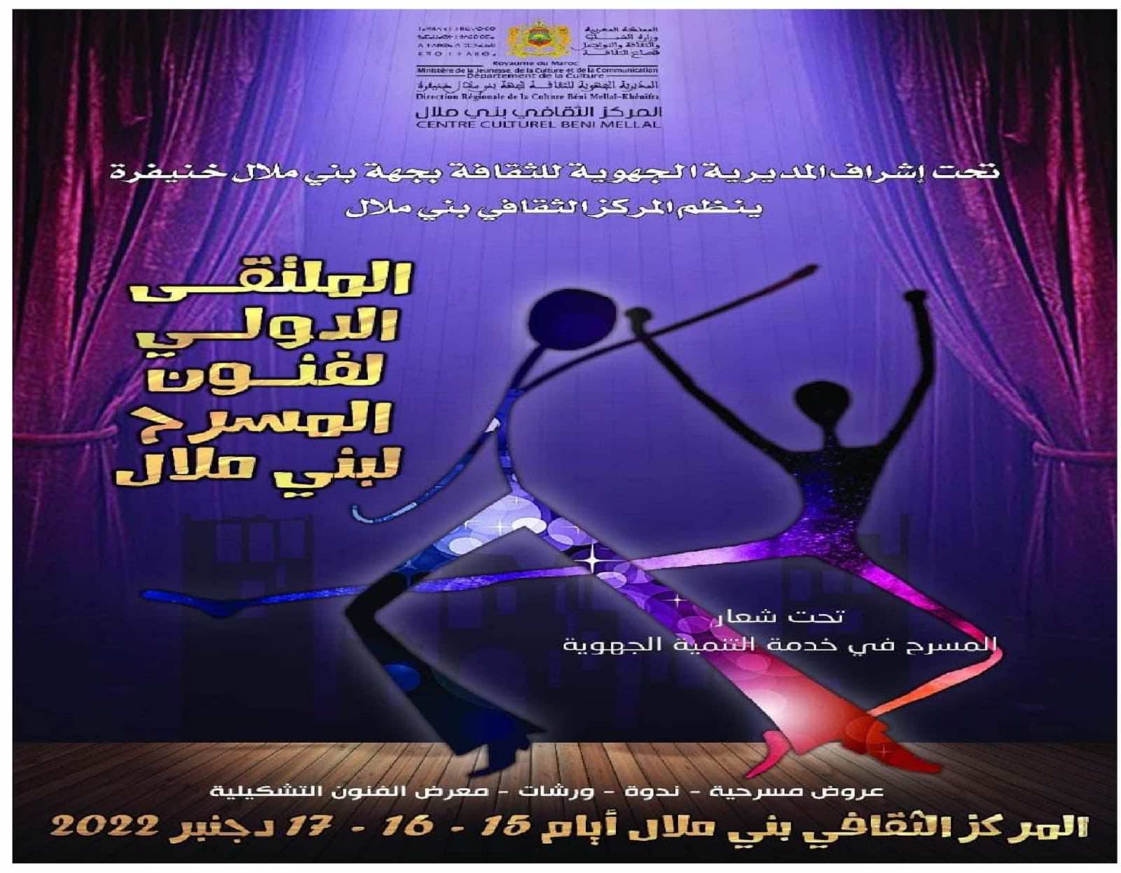 فقرات متنوعة بالملتقى الدولي لفنون المسرح لبني ملال