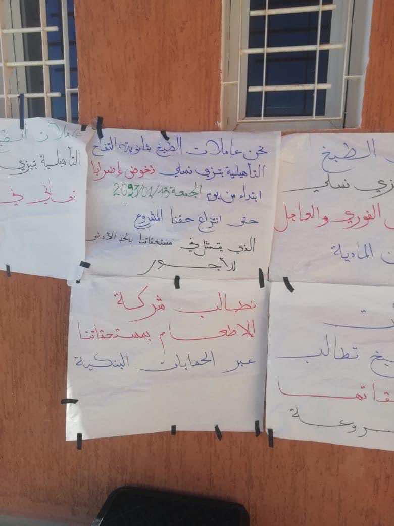 نساء يخضن إضرابا ضد صاحب شركة تمون مدرسة عمومية خفض أجورهن ولم يصرح بهن في cnss