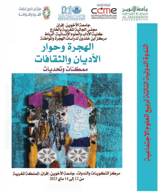 "الهجرة وحوار الأديان والثقافات" موضوع ندوة دولية بإفران في ماي المقبل