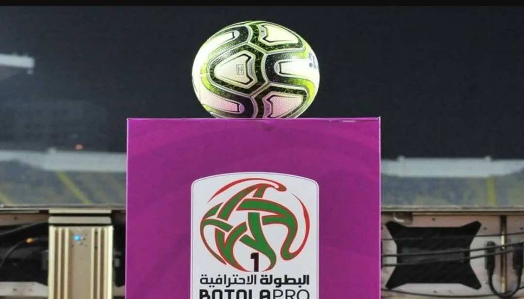 العصبة تفرج عن برنامج الجولة 24 من البطولة الاحترافية