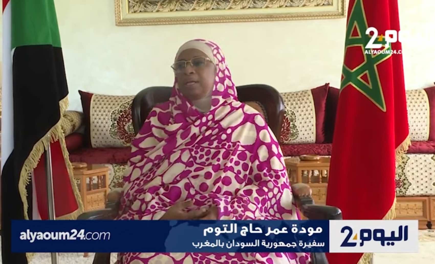 حوار: سفيرة الخرطوم في الرباط تكشف لـ"اليوم 24" خبايا الصراع المسلح في السودان (+فيديو)