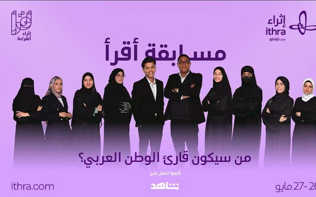 مغربية ومغربي ضمن عشرة مرشحين يتنافسون على لقب "قارئ العام" 2023 بالسعودية