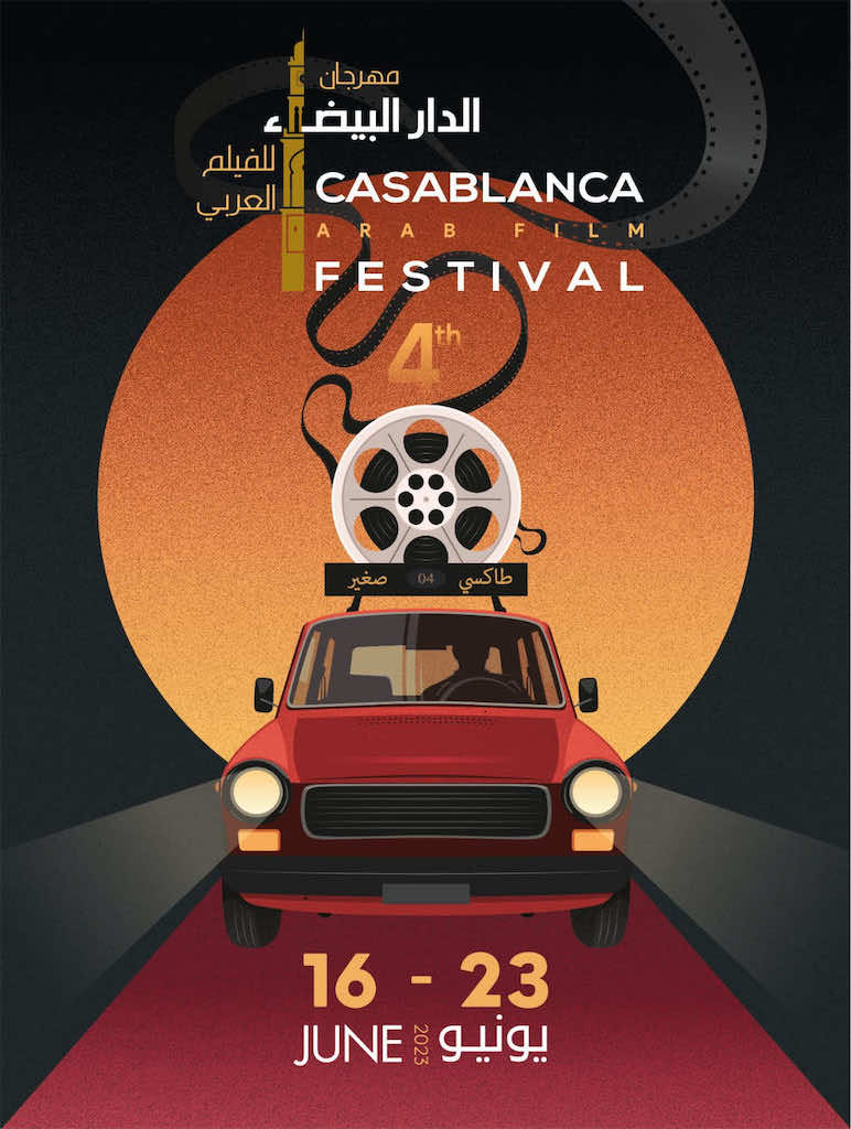 مهرجان الدار البيضاء للفيلم العربي يبدأ دورته الرابعة في 16 يونيو