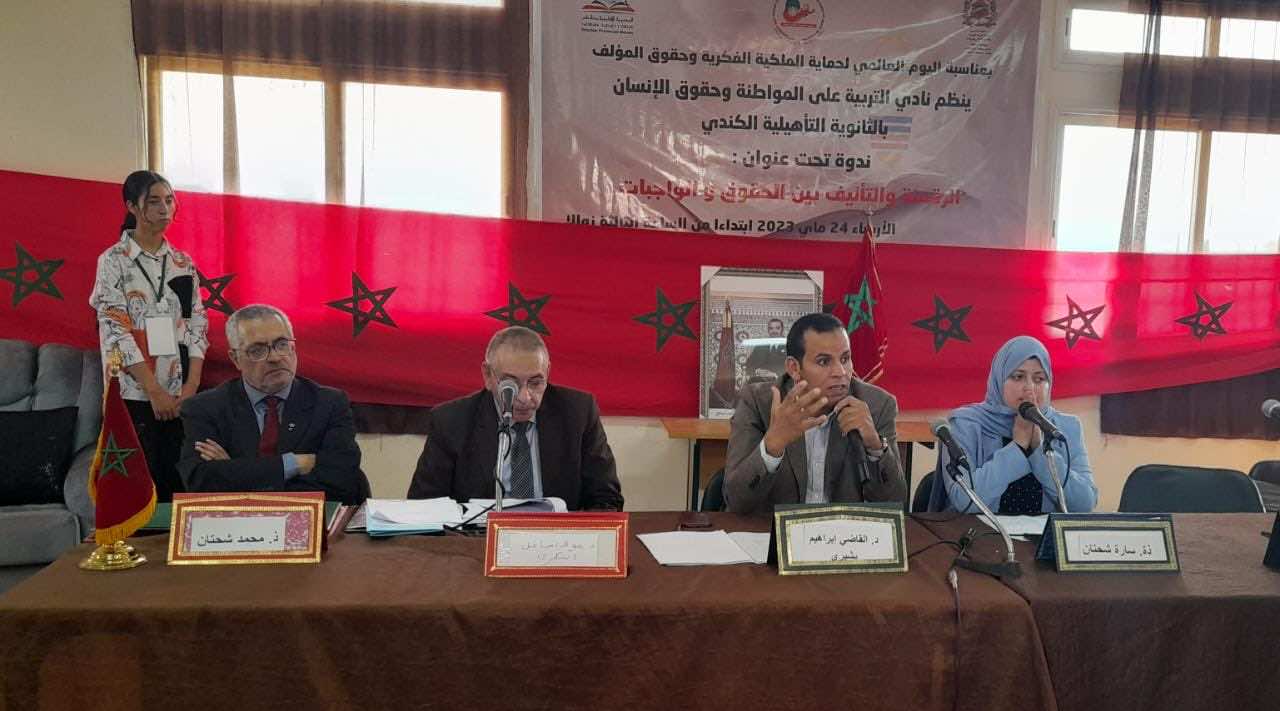 قضاة في ضيافة ثانوية بمكناس لمناقشة الرقمنة والتأليف