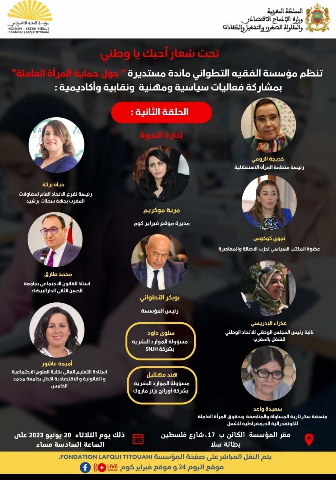 شخصيات نسائية تشاركن في مائدة مستديرة "حول حماية المرأة العاملة" تنظمها مؤسسة الفقيه التطواني
