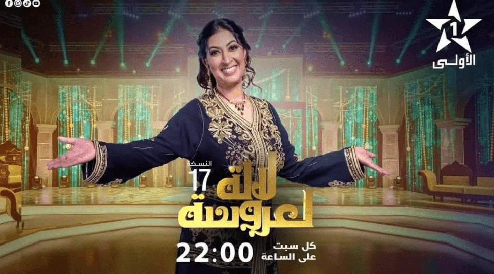 "كوبل" مدينة الدار البيضاء يخطف لقب "للا العروسة" في نسخته الـ17