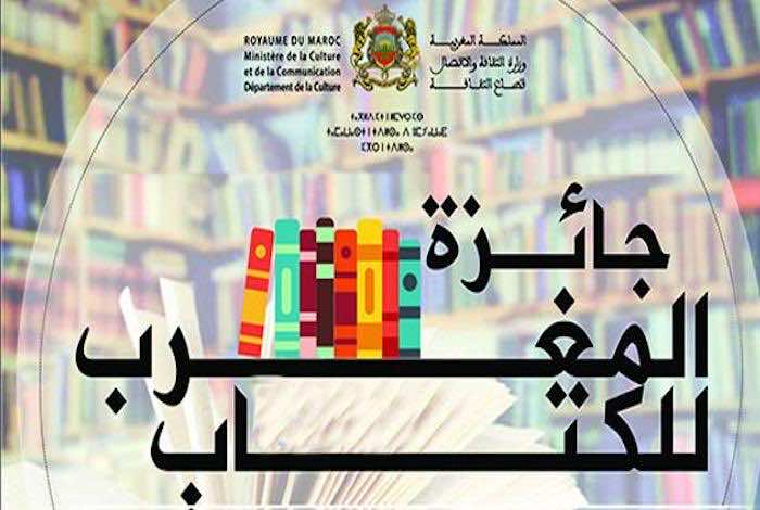 فتح باب الترشيح لجائزة المغرب للكتاب برسم سنة 2023