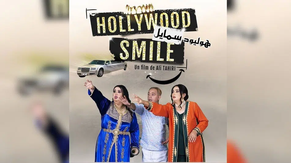 القاعات السينمائية المغربية تحتضن الفيلم الكوميدي "هوليود سمايل" قريبا