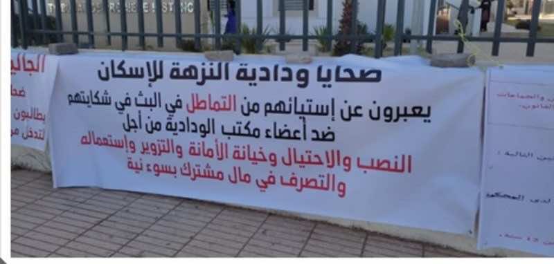 ضحايا الوداديات السكنية يطالبون بتحريك متابعات ضد موثقين متورطين