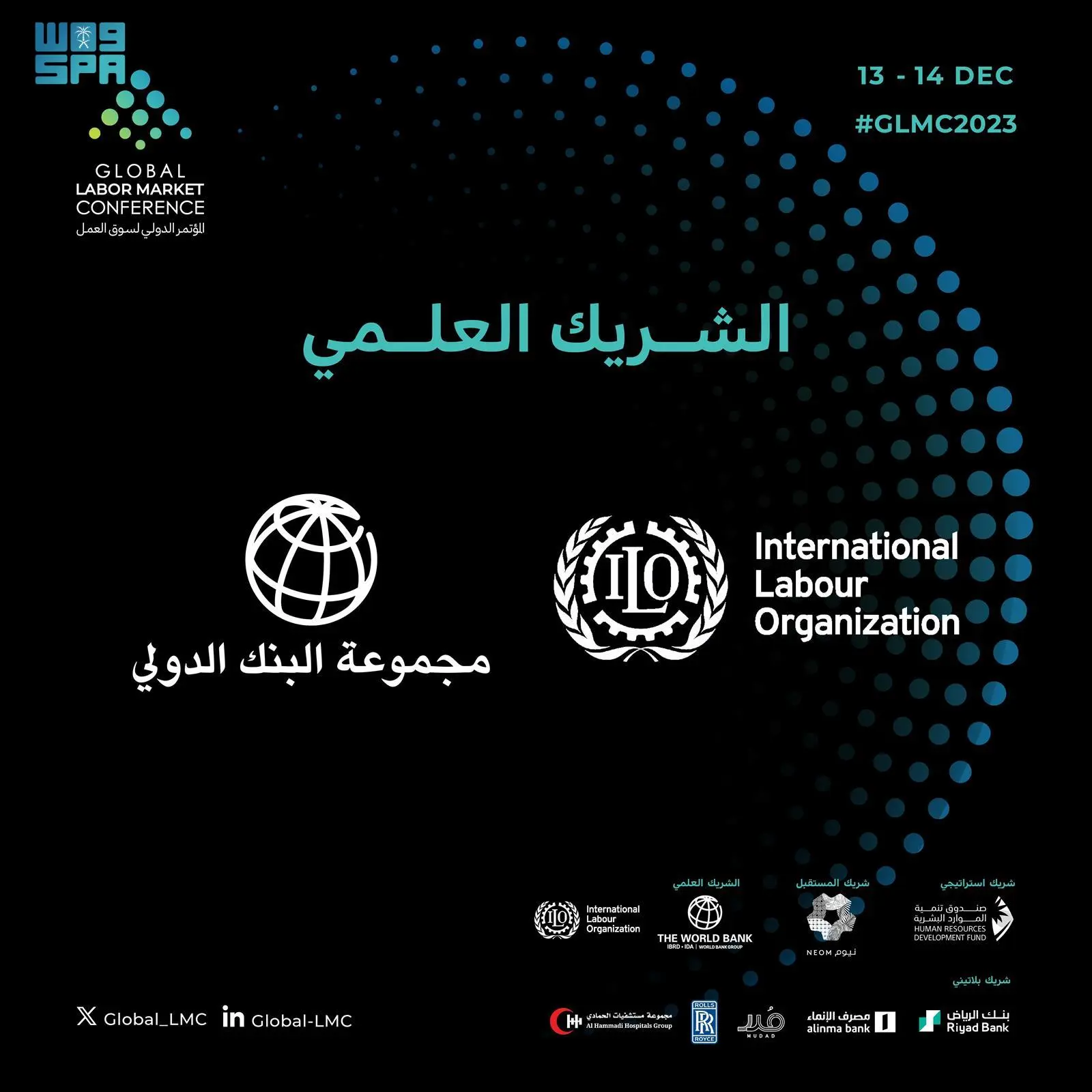 المؤتمر الدولي لسوق العمل يعقد شراكات علمية مع كبرى المنظمات العالمية قبيل انعقاده بالرياض