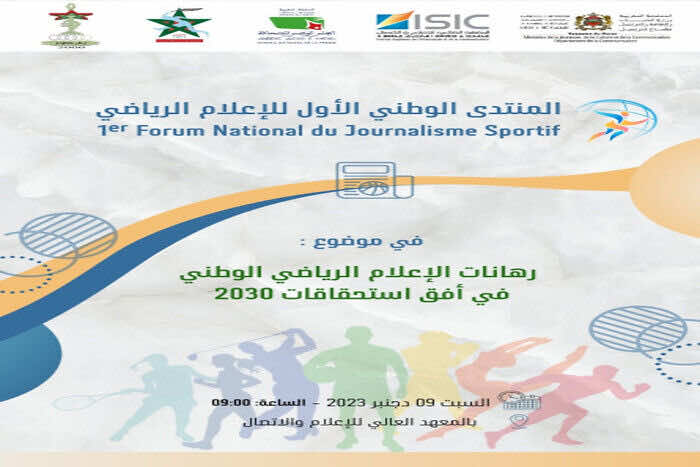 الرباط تحتضن السبت المقبل المنتدى الوطني الأول للإعلام الرياضي