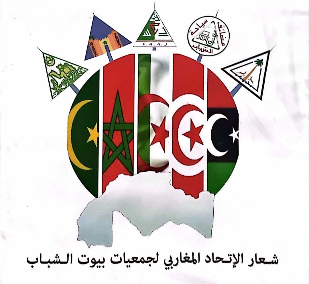 انعقاد اللقاء المغاربي لبيوت الشباب بحضور 60 من شباب الدول المغاربية