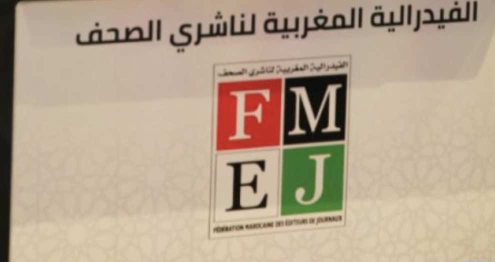 فيدرالية الناشرين تنتقد إقصاها "غير القانوني" من لجنة بطاقة الصحافة