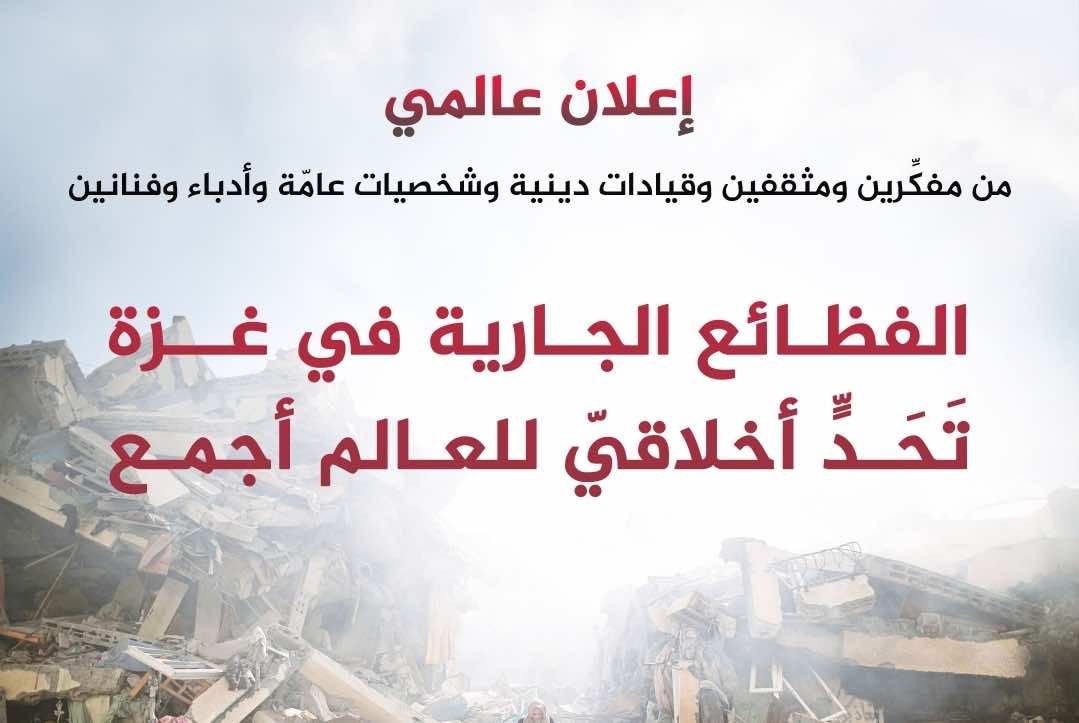 مثقفون ومفكرون يوقعون إعلانا عالميا حول الجرائم في غزة