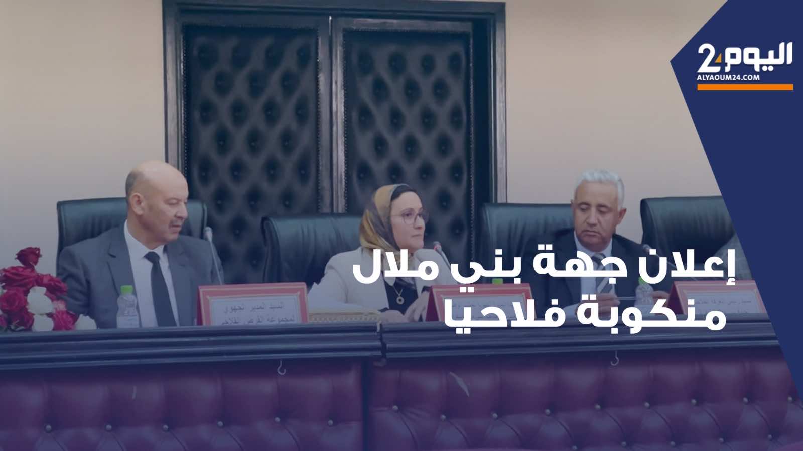 مسؤول يعلن جهة بني ملال خنيفرة "منطقة منكوبة فلاحيا" (+فيديو)