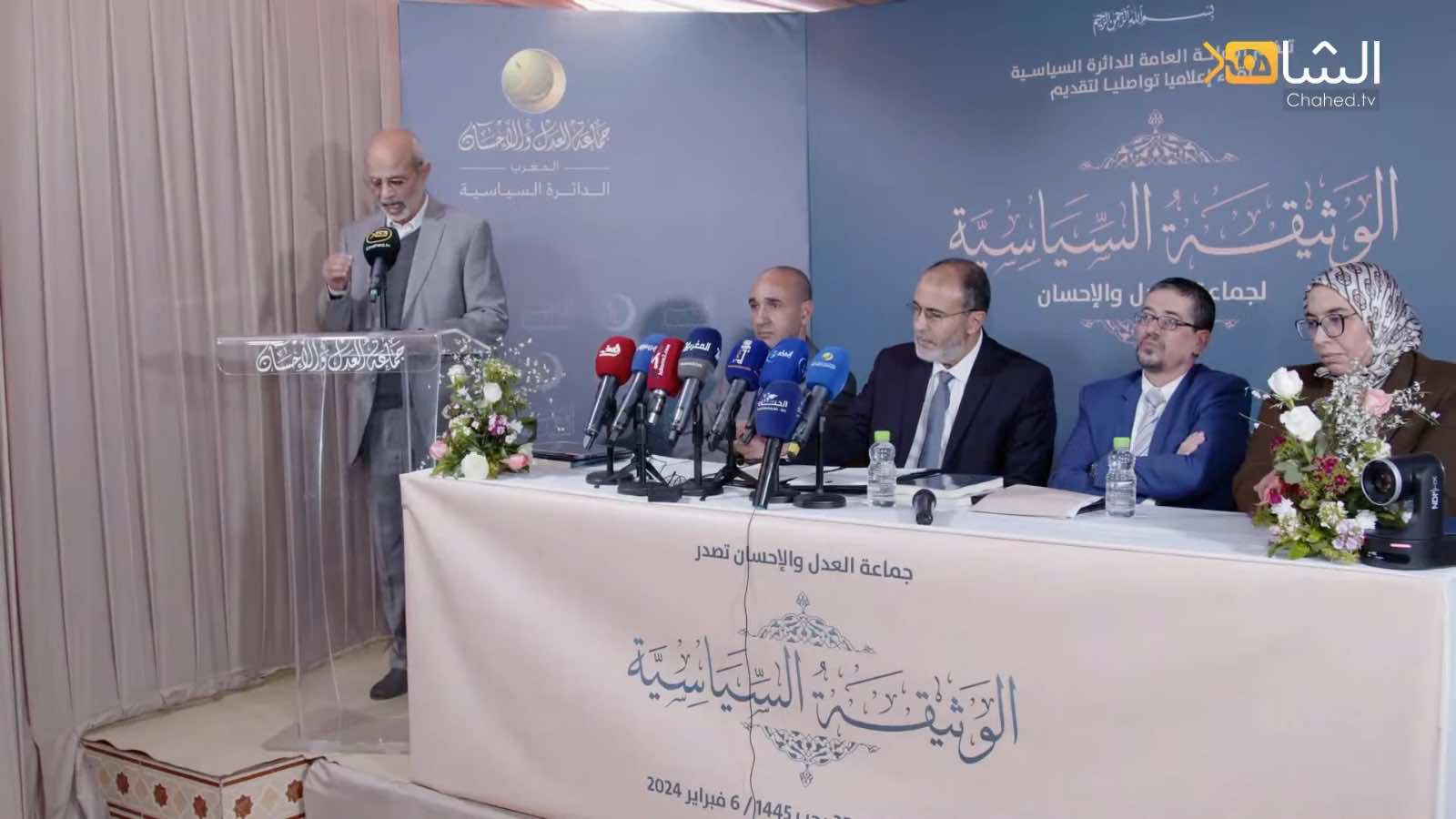 جماعة العدل والإحسان تطرح وثيقة سياسية "لتبديد الغموض" بشأن مشروعها
