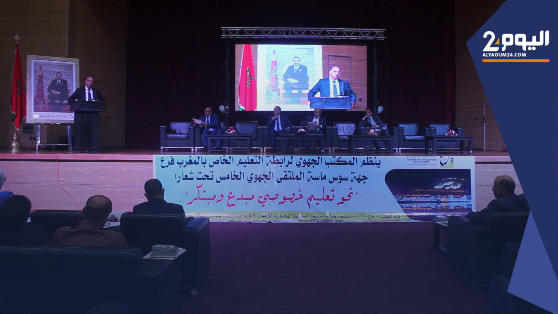 ضبط العلاقة بين الأسـر والمدارس الخاصة محور نقاش تعليمي بأكادير حول العقود النموذجية + فيديو