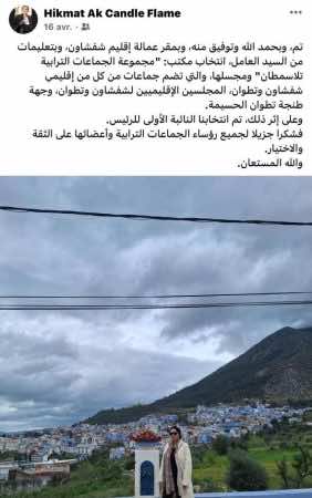 تدوينة عضو في هذه المجموعة تعلن إجراء انتخابات بتعليمات من عامل شفشاون قبل إحداث الوزير لهذه المجموعة 
