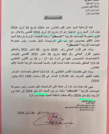 أخطاء مادية في إعلان السلطات تسبب في إلغاء إجراءات الانتخابات