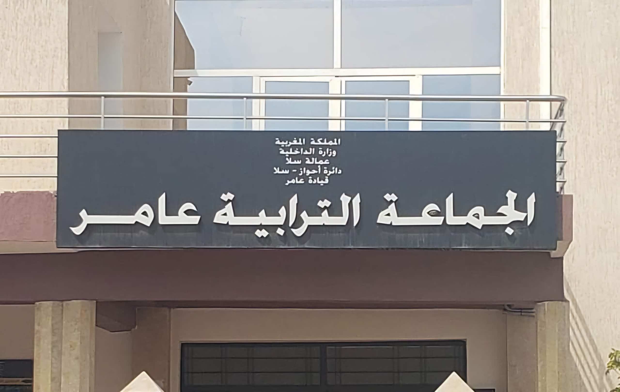 جماعة قروية ملاصقة للعاصمة الرباط تعاني من "الظلام الدامس"