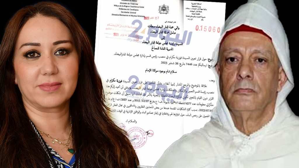 الرميلي ترضخ لضغوط الوالي والمهندسين وتقوم بتعيين مدير جديد للتعمير في دار الخدمات