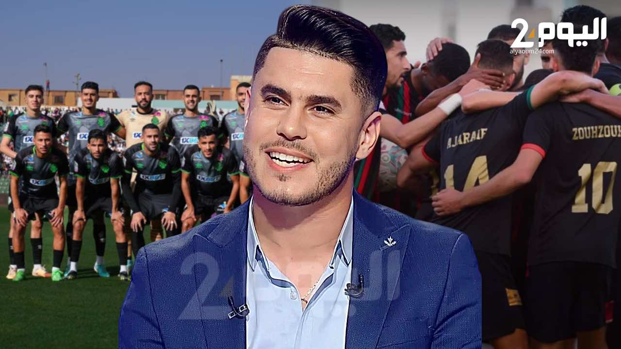 المحلل كسوة ل"اليوم 24": الرجاء استحق التتويج بلقب البطولة نظير الموسم الاستثنائي الذي قدمه