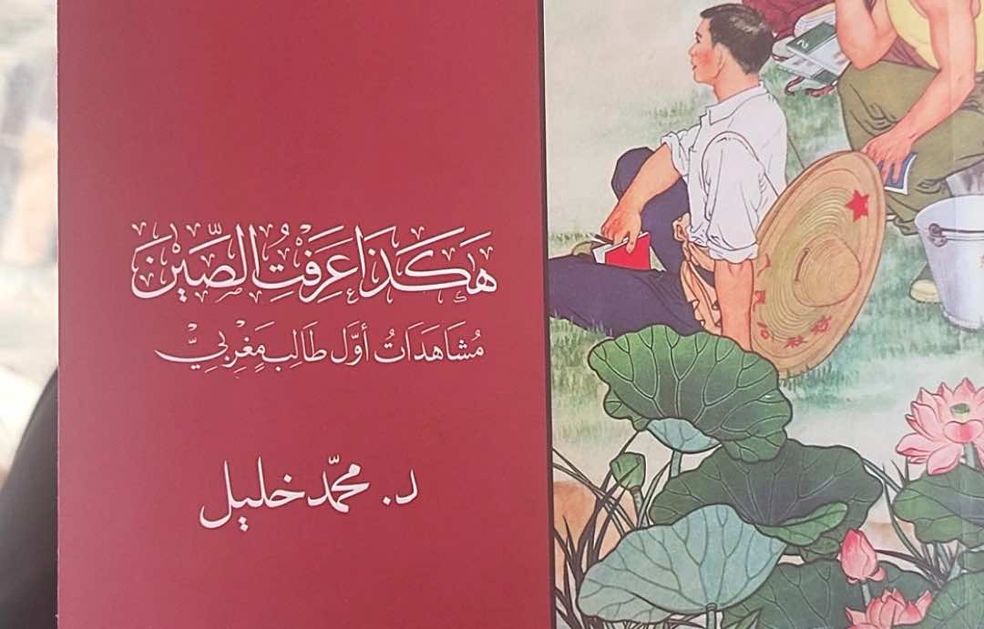 هكذا عرفت الصين.. محمد خليل يروي قصة الفرق بين الصين في الثمانينيات واليوم