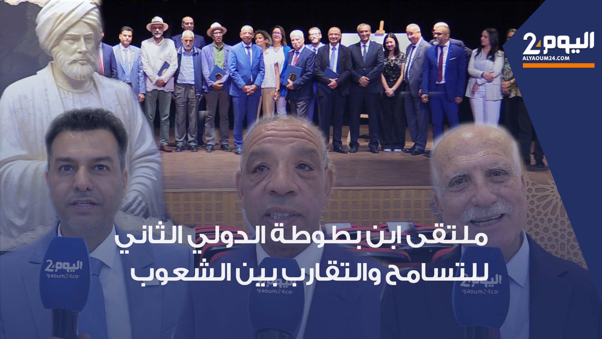 طنجة.. احتفاء بمرور 700 سنة على رحلات ابن بطوطة