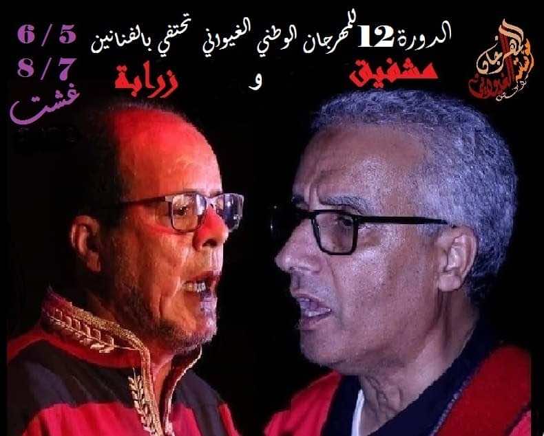 الدورة 12 من المهرجان الوطني الغيواني تحتفي برواد الظاهرة الغيوانية