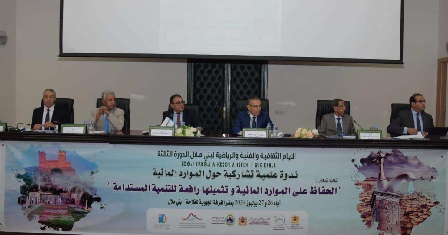ندوة علمیة حول الحفاظ على الموارد المائیة ببني ملال تناقش الإجهاد المائي بالجهة