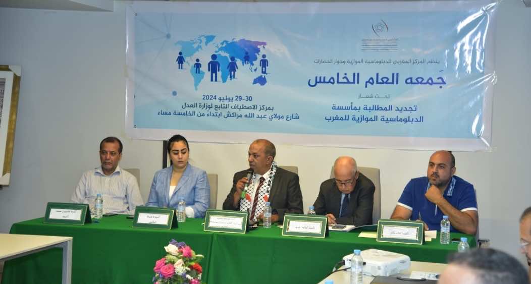 مطالب بمأسسة الدبلوماسية الموازية للمغرب بمناسبة الجمع العام للمركز المغربي للدبلوماسية الموازية