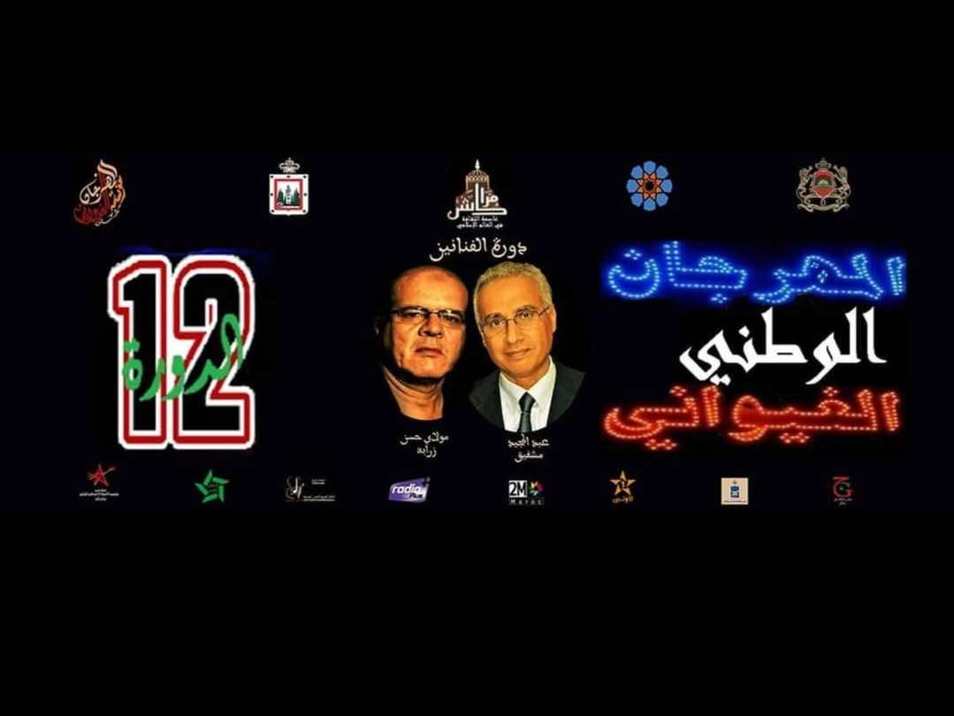 بمشاركة السهام ولرصاد.. البناوي يكشف عن برنامج الدورة 12 من المهرجان الوطني الغيواني