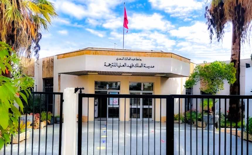 مدرسة الملك فهد العليا للترجمة في طنجة تصحح خطأ تصنيف الأمازيغية كلغة أجنبية وتعتذر