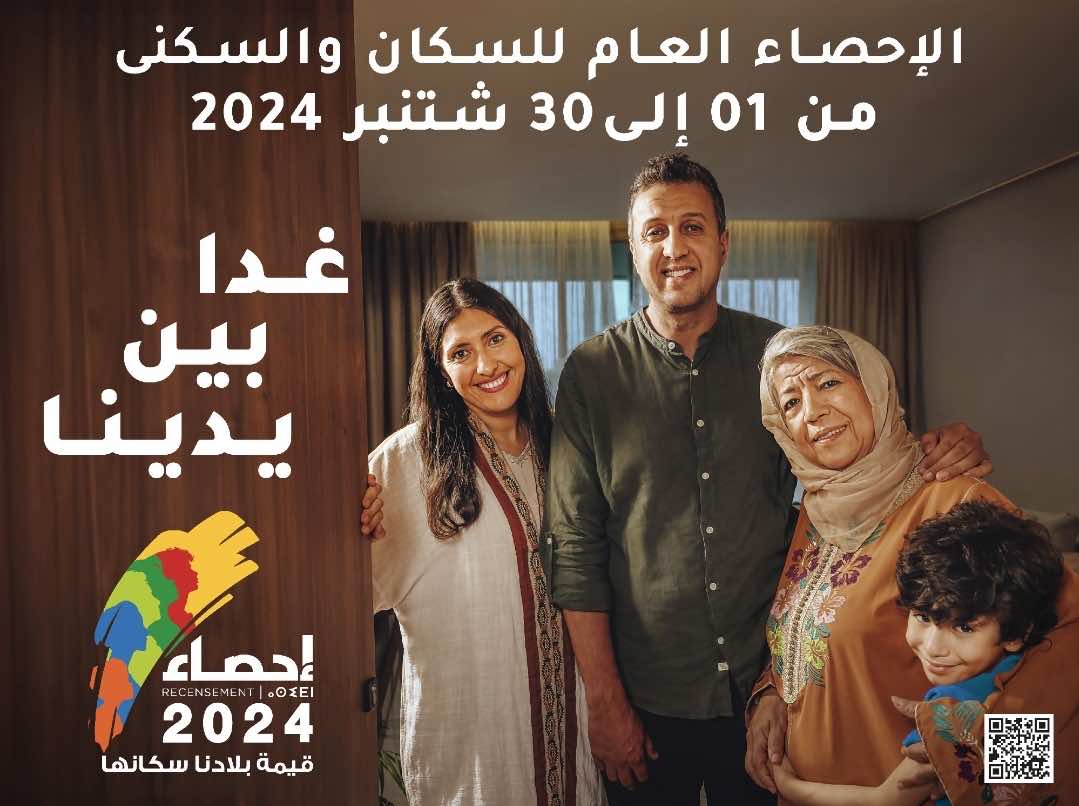 مندوبية التخطيط تعلن تسريع صرف تعويضات المشاركين في الإحصاء وتوفير تأمين صحي لهم