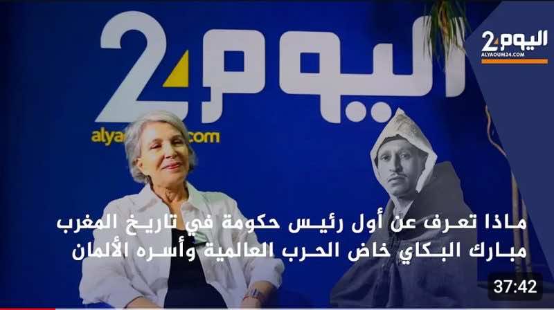قصة مبارك لهبيل البكاي أول وزير أول في المغرب بعد الاستقلال (فيديو)