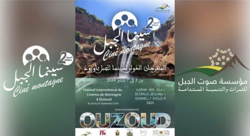 سينما الجبل… أوزود تحتضن الدورة الثانية لمهرجانها الدولي السينمائي  