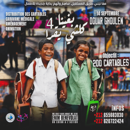 « بغينا كلشي يقرا' ».. مبادرة إنسانية تستهدف دعم تعليم تلاميذ العالم القروي