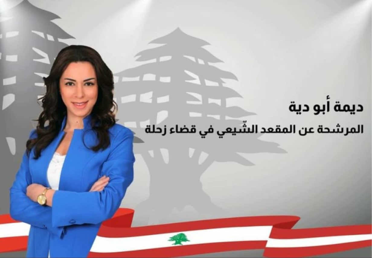 خوارزميات متحيزة.. المنصات الرقمية تعزز العنف ضد السياسيّات في لبنان