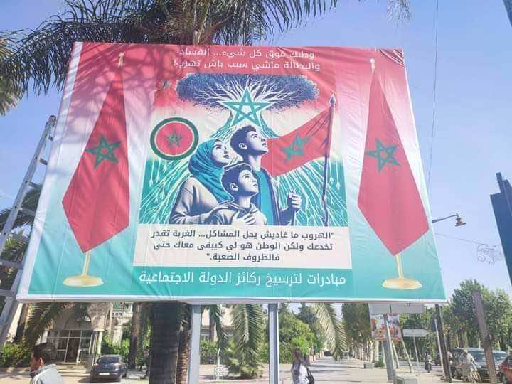 جمعية تطلق حملة بواسطة اللوحات الإشهارية بهدف إقناع الشباب بـ"عدم جدوى الهجرة إلى أوربا"