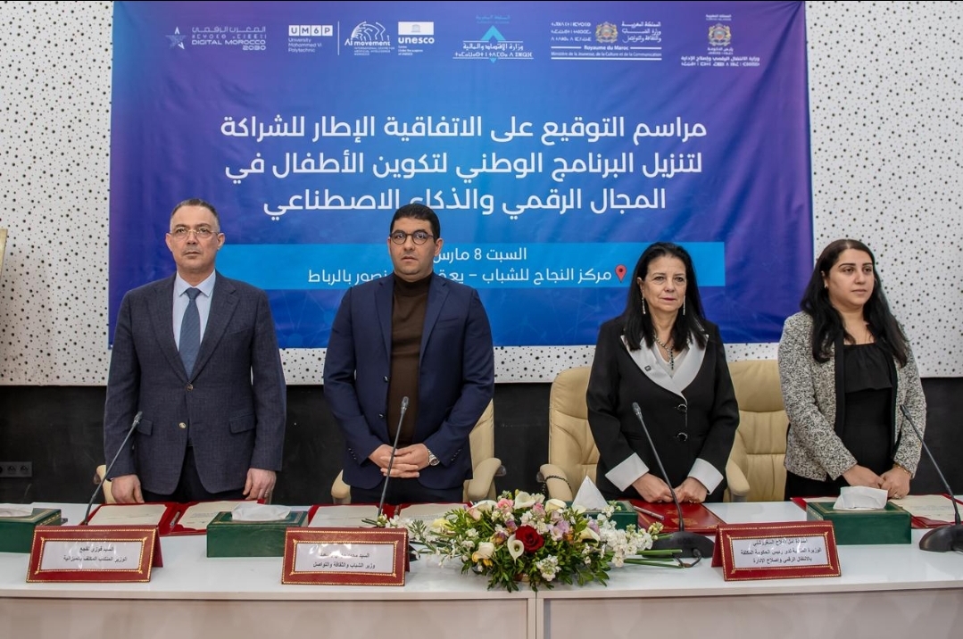توقيع اتفاقية لتنفيذ البرنامج الوطني لتكوين الأطفال في المجال الرقمي والذكاء الاصطناعي