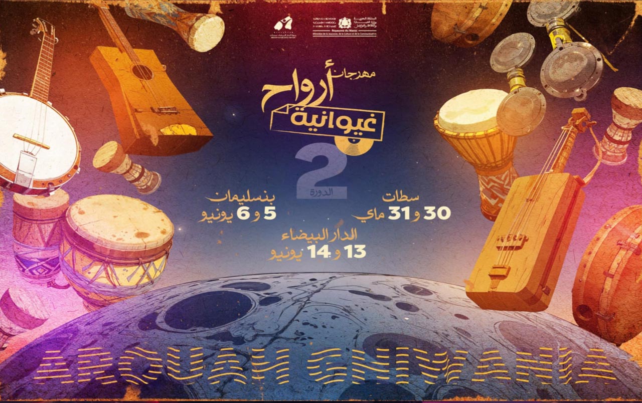مهرجان "أرواح غيوانية" يحيي التراث الموسيقي الغيواني في البيضاء وبنسليمان وسطات