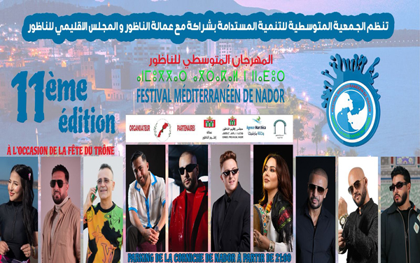 الدورة 11 من مهرجان الناظور المتوسطي تحتفي بالذكرى الـ26 لعيد العرش
