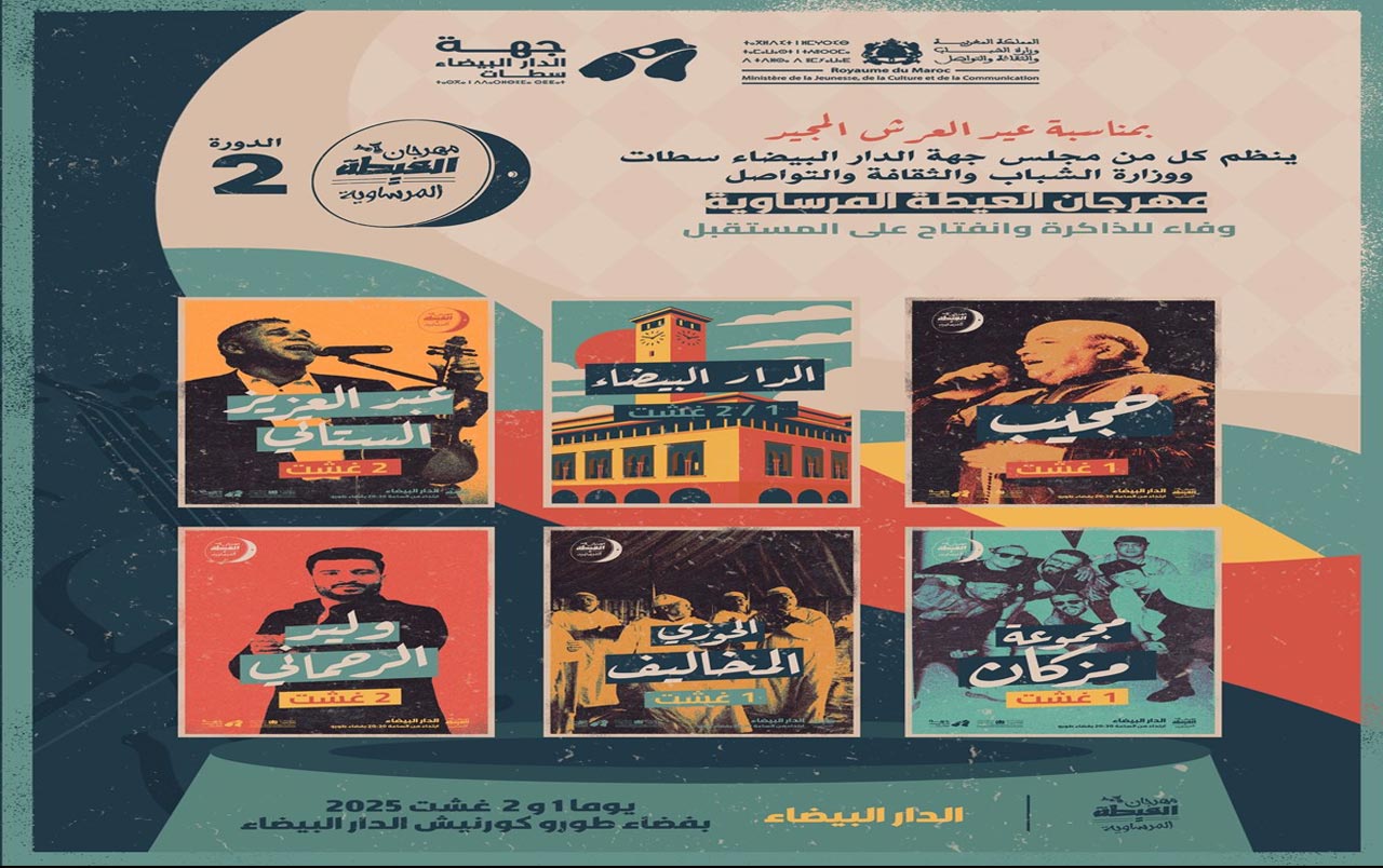 الستاتي وحجيب يختتمان مهرجان "العيطة المرساوية" بالبيضاء