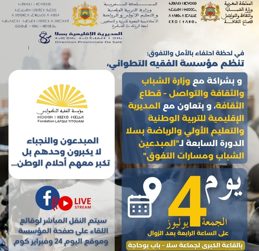 تنظيم الدورة السابعة من ملتقى "المبدعين الشباب بسلا