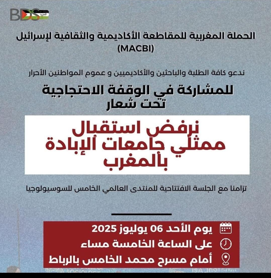 احتجاج في الرباط ضد مشاركة جامعات إسرائيلية في منتدى عالمي للسوسيولوجيا
