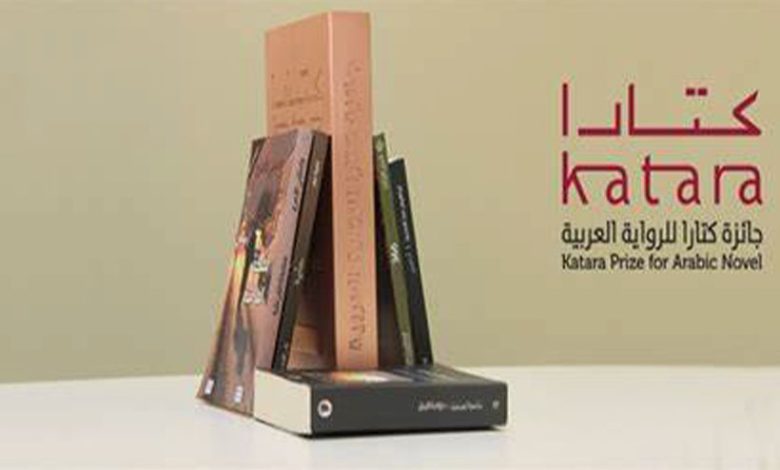 10 أعمال مغربية ضمن قائمة الـ9 لأفضل الأعمال في جائزة كتارا للرواية العربية